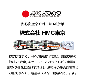 株式会社HMC東京
