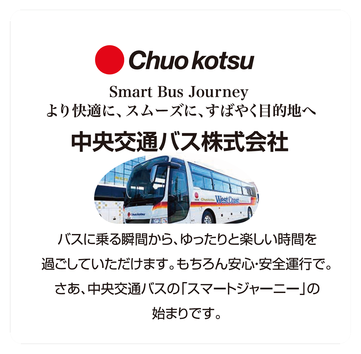 中央交通バス株式会社（大阪）