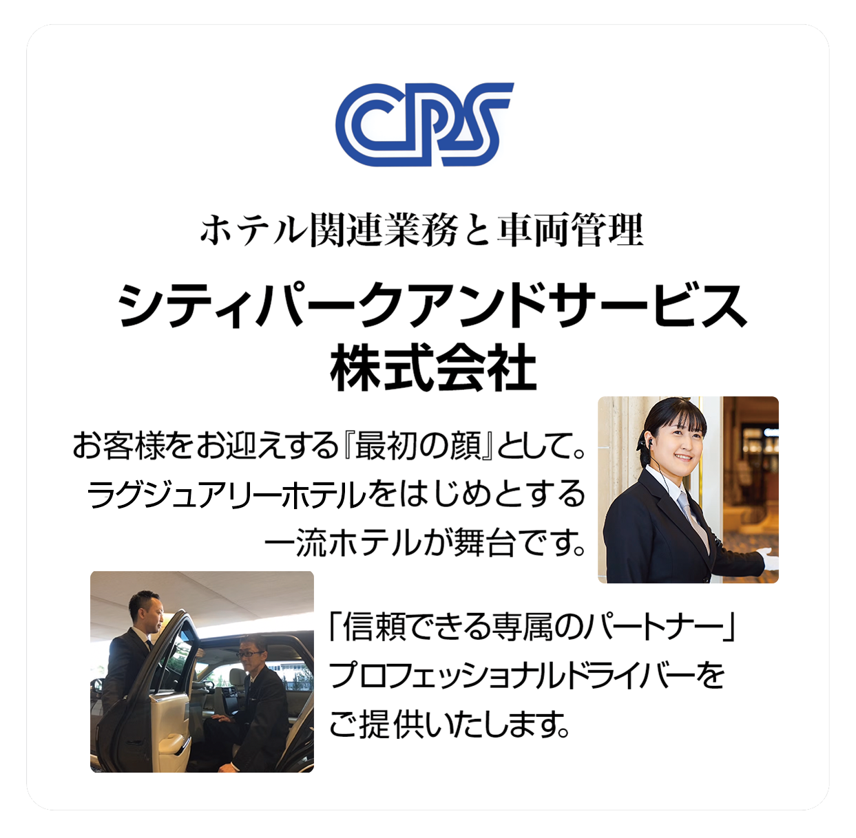 シティーパークアンドサービス株式会社