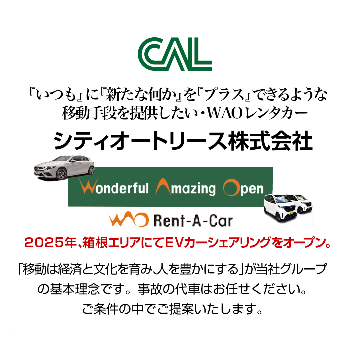 シティオートリース株式会社