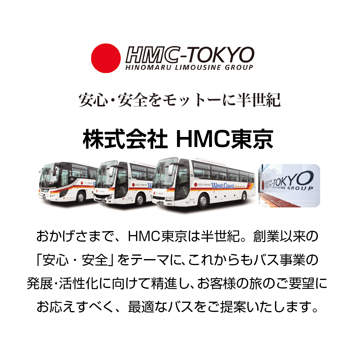 株式会社HMC東京